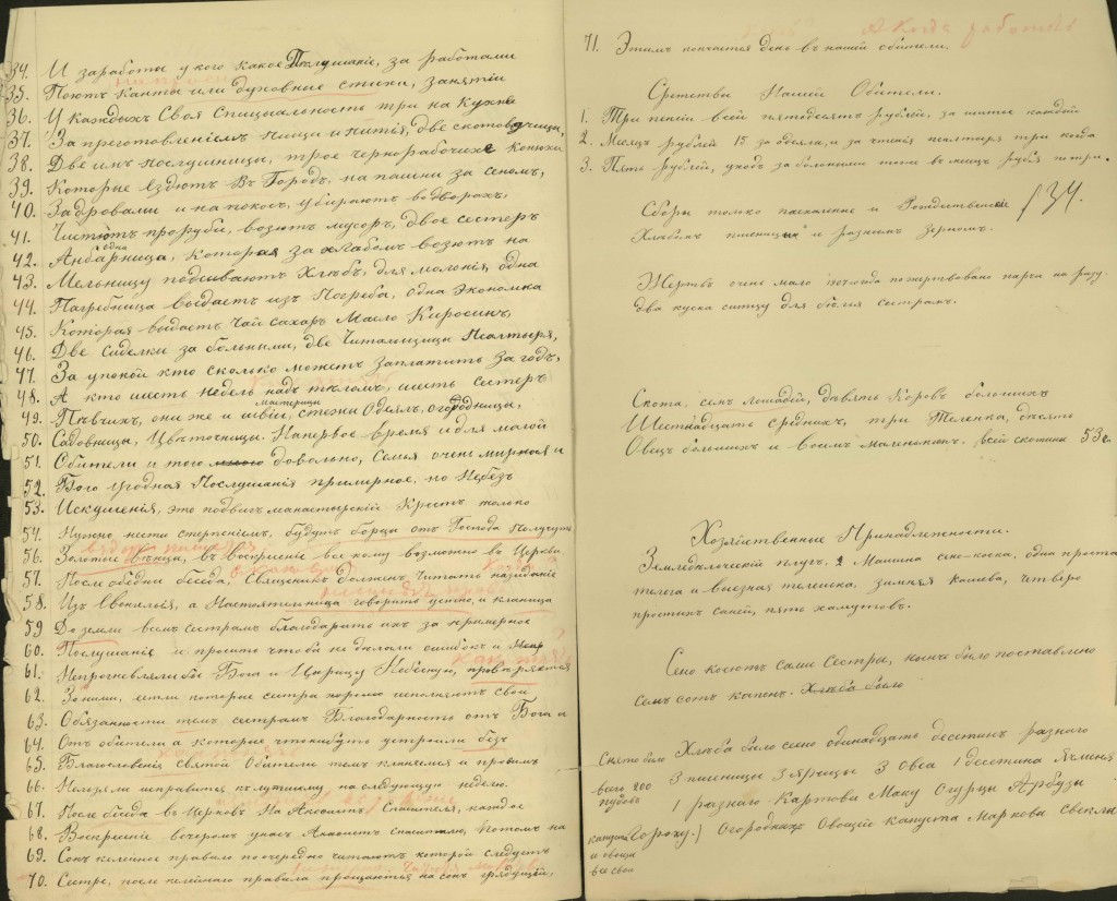 Исторический архив Омской области. Ф. 16. Омская духовная консистория. Оп.1. Д. 89.Лл. 133об-134. Распорядок жизни обители (продолжение), хозяиственная жизнь.