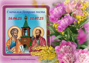 Апо́столов первопресто́льницы,/ и вселе́нныя учи́телие,/ Влады́ку всех моли́те/ мир вселе́нней дарова́ти// и душа́м на́шим ве́лию ми́лость.